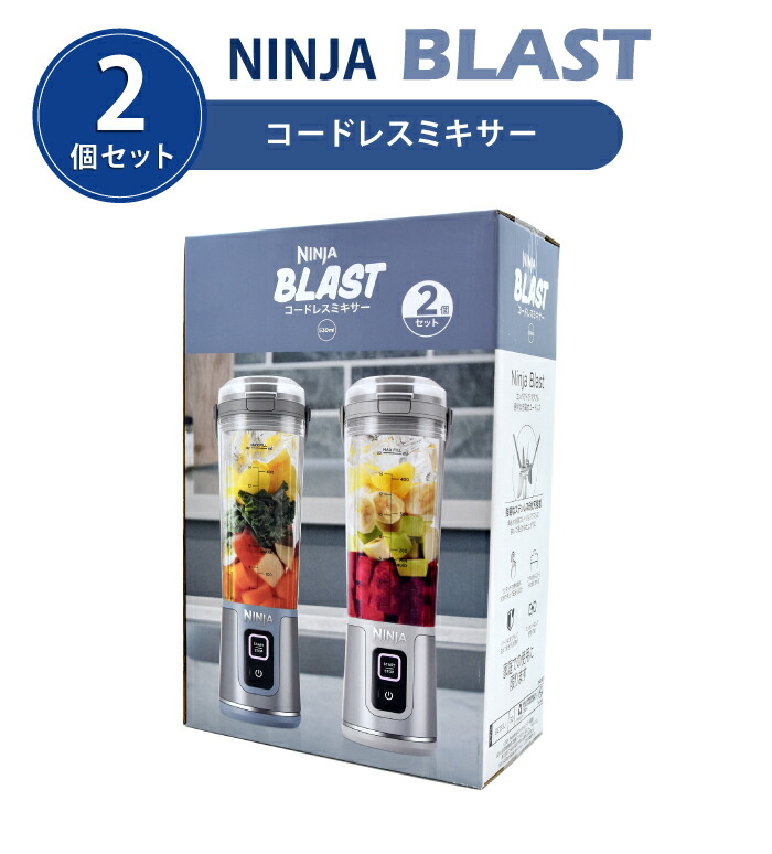楽天市場】ニンジャ ブラスト コードレスミキサー BC155J NINJA 2本