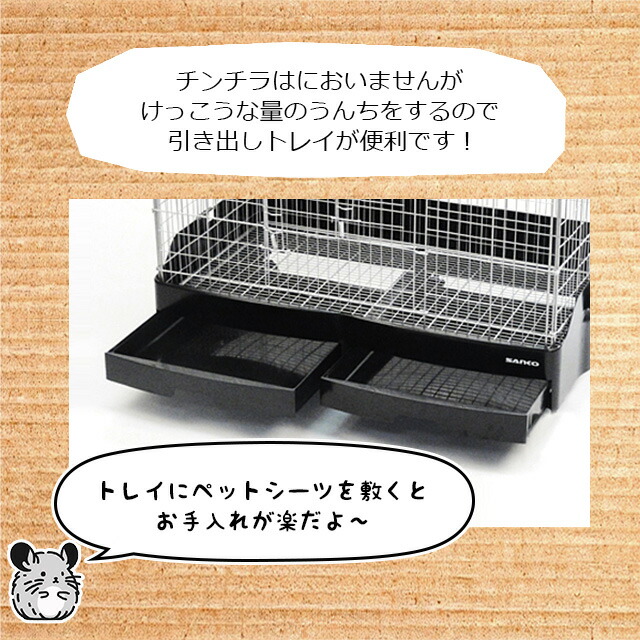楽天市場】SANKO イージーホーム 80ハイ チンチラにピッタリの高さの