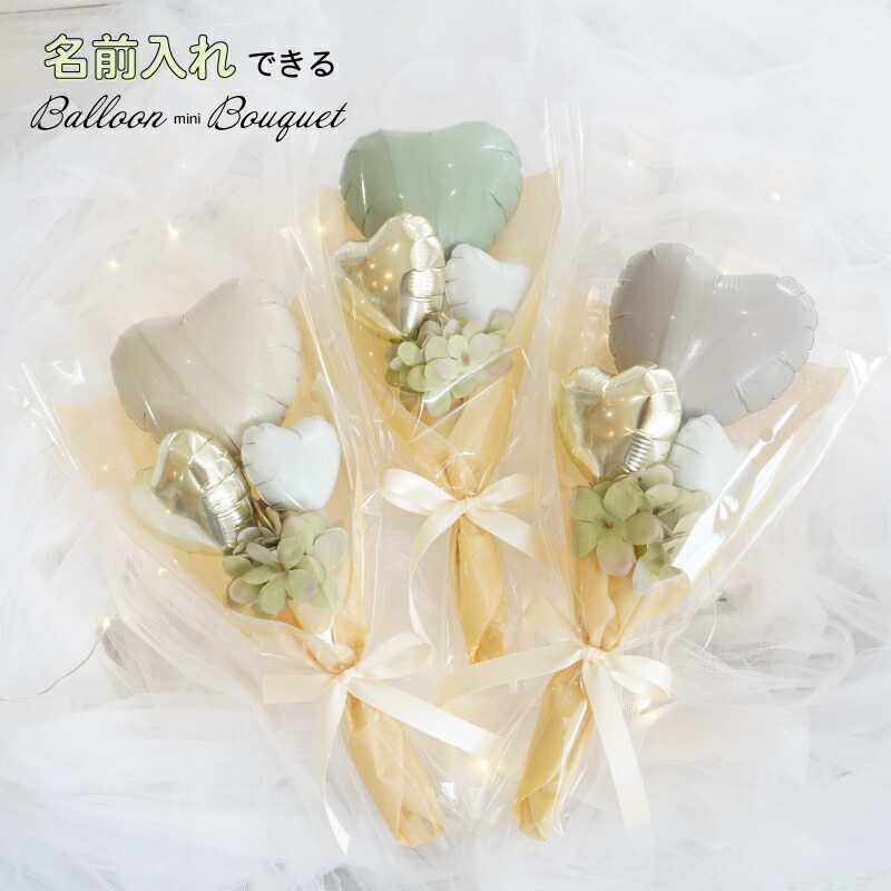 楽天市場】バルーンブーケ 名入れ バルーン 花束 おしゃれ 卒業式 成人