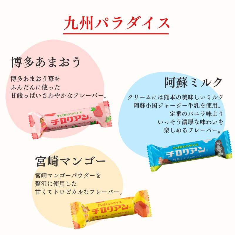 楽天市場】【リニューアル】チロリアン 九州パラダイス詰め合わせ 18本