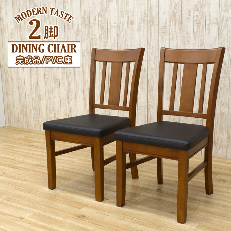 楽天市場】ダイニングチェア 完成品 2脚セット burod-ch-351 ブラウン
