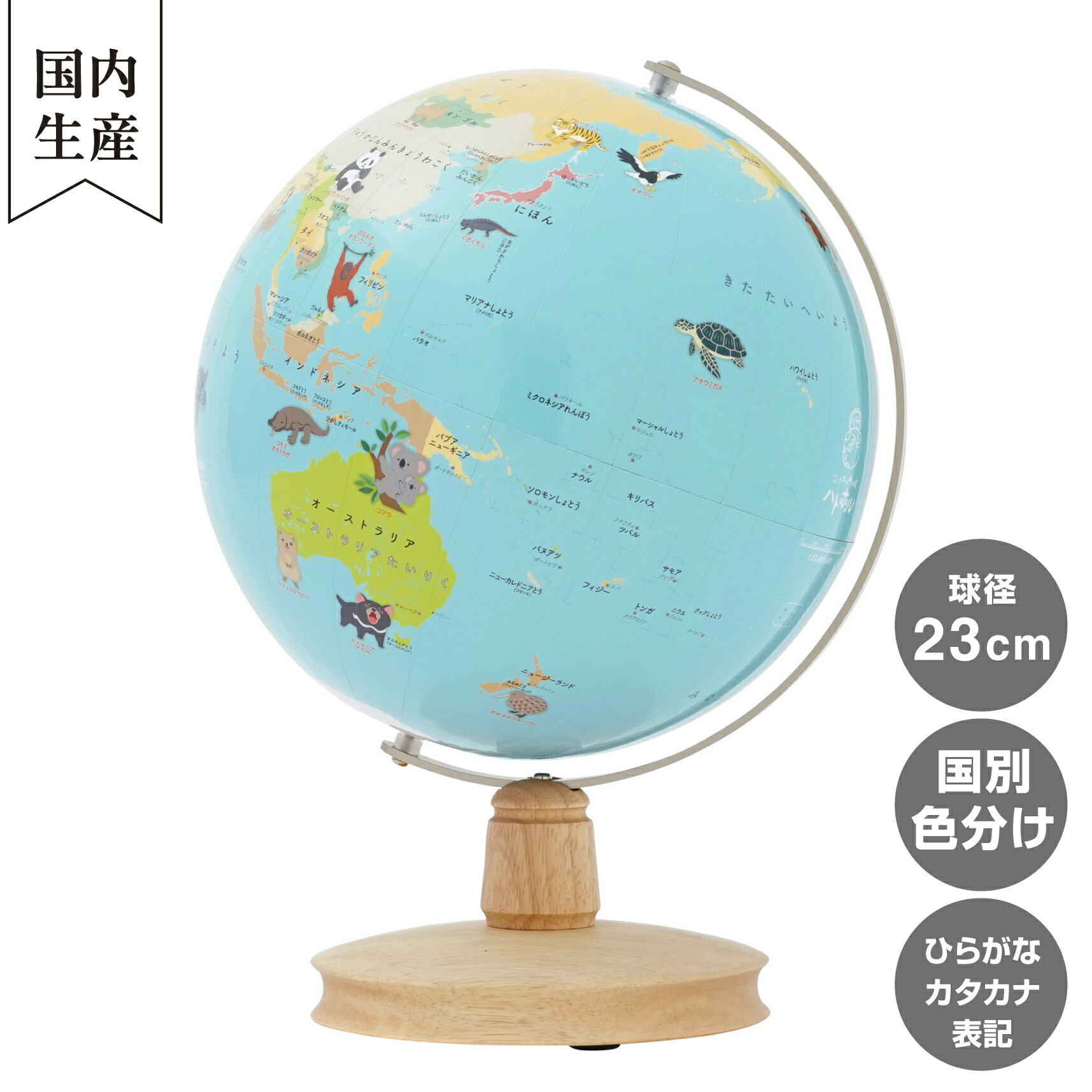 楽天市場】【メーカー直営店】 渡辺教具製作所 こども環境地球儀