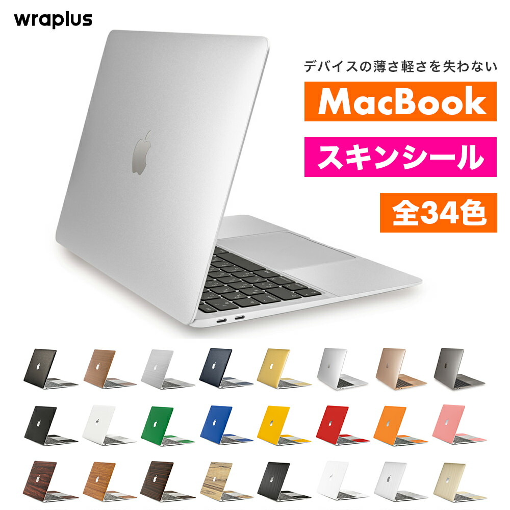 楽天市場】MacBook Air スキンシール MacBook Pro スキンシール 13