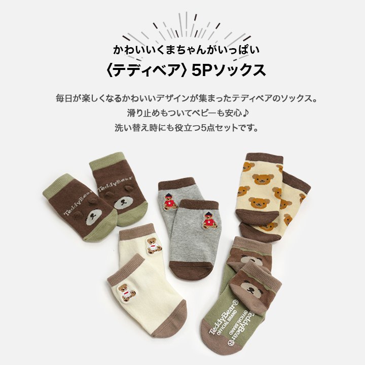 楽天市場】靴下 ソックス テディベア くま 5足セット ベビー キッズ