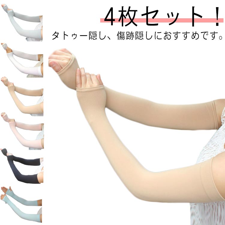 楽天市場】 タトゥー 無地 アームカバー タトゥー隠し 防止 ベージュ