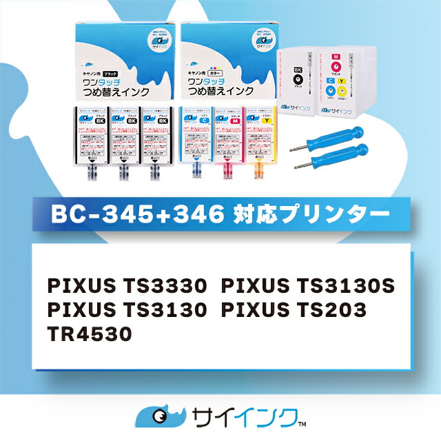 楽天市場】キヤノン BC-345 BC-346 用 ブラック + 3色カラー
