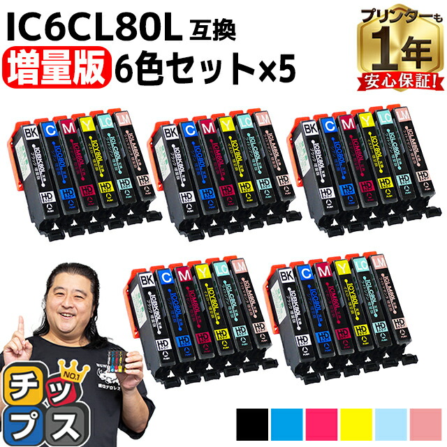 楽天市場】エプソン 純正インク ic6cl80 単品の通販
