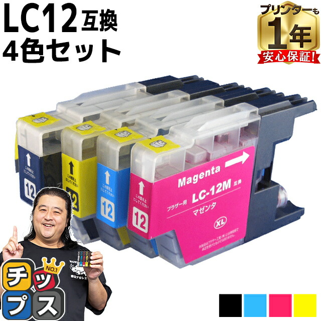 楽天市場】ブラザー用 LC12 LC12-4PK 4色セット 互換インク