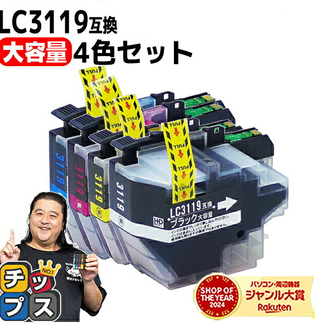 楽天市場】lc3119－4pk 互換インクの通販