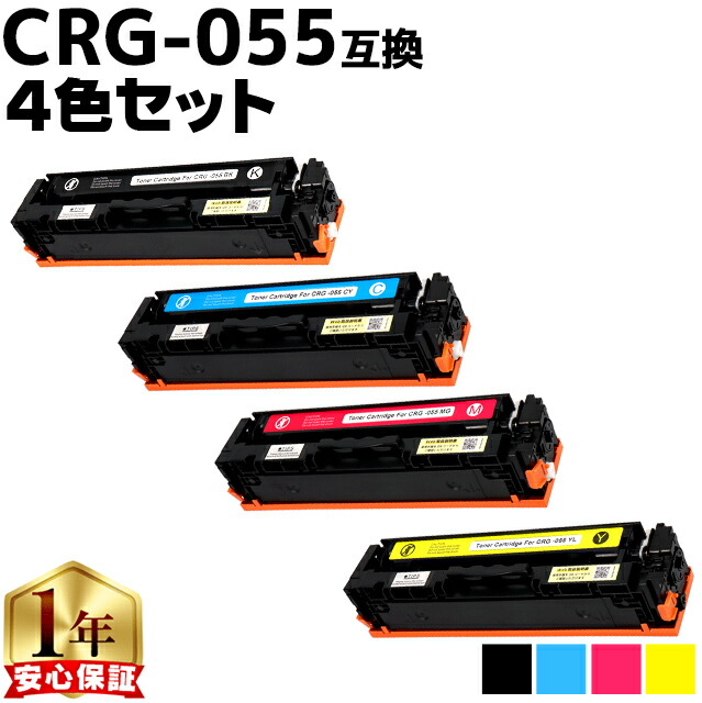 楽天市場】canon トナー 055 4色の通販