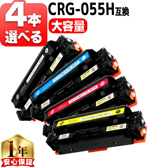 楽天市場】( 送料無料 ) (2本セット) キャノン用CRG-055 CRG-055H CRG
