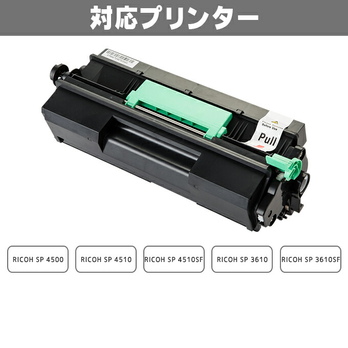 楽天市場】RICOH リコー SP4500H ブラック×2本 増量版 互換トナー