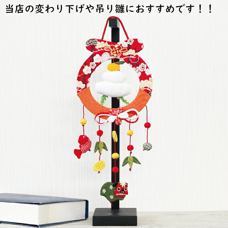 吊るし飾り 台高さ 130センチ 2個掛け用 ハンドメイド 吊るし飾り 台