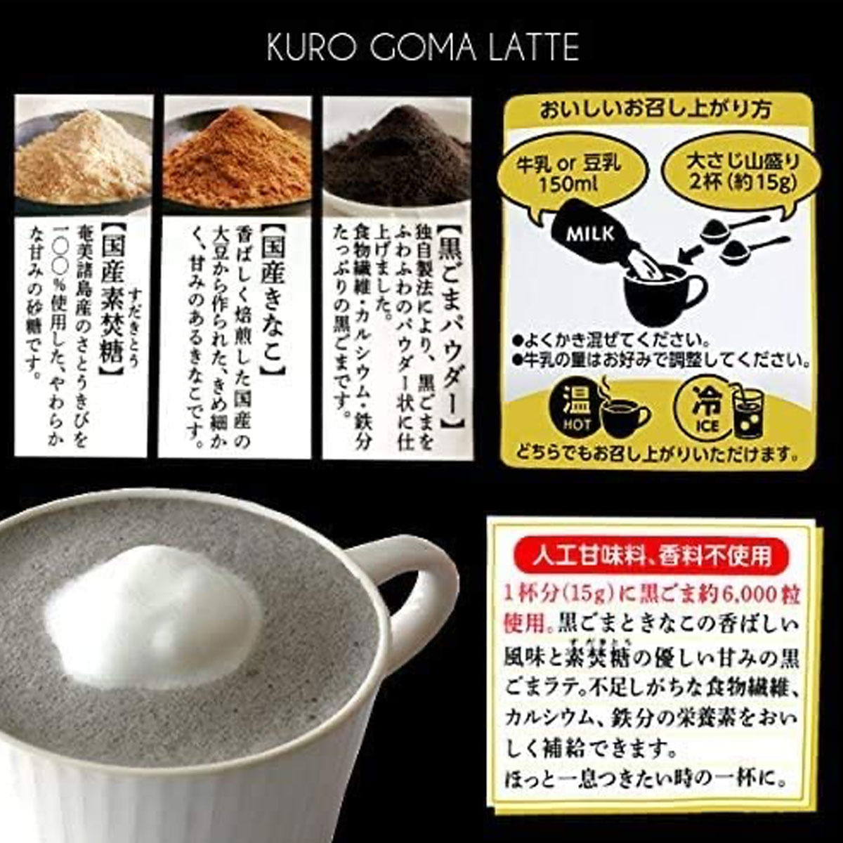 楽天市場】HOT&COLD 九鬼産業 黒ごまラテ 150g×2袋 チャック付き 人工