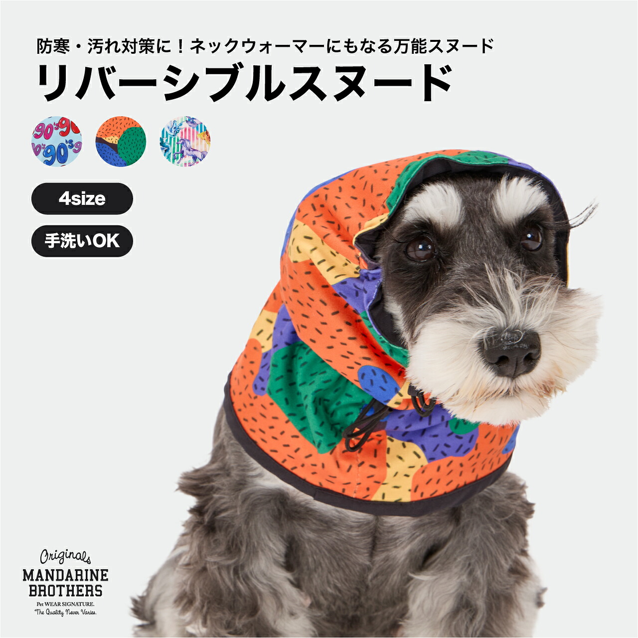 楽天市場】マンダリンブラザーズ スヌード ネックウォーマー 犬 服