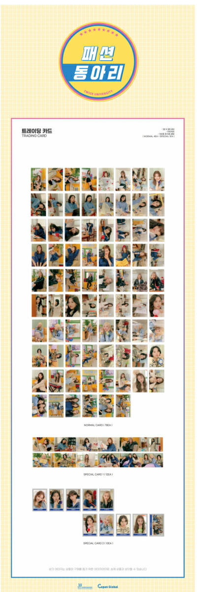 楽天市場】TWICE TRADING CARD [TWICE UNIVERSITY OFFICIAL