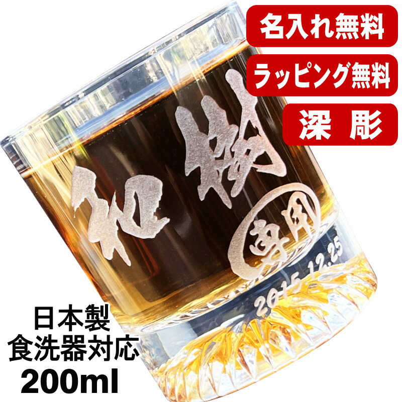 楽天市場】名入れ ロックグラス 名前入り プレゼント 食洗器 対応 彫刻