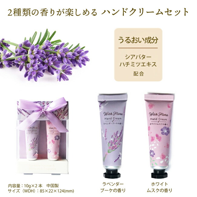 楽天市場】【 ラベンダー ＆ ホワイトムスク 】 ウィズフローラ ハンド