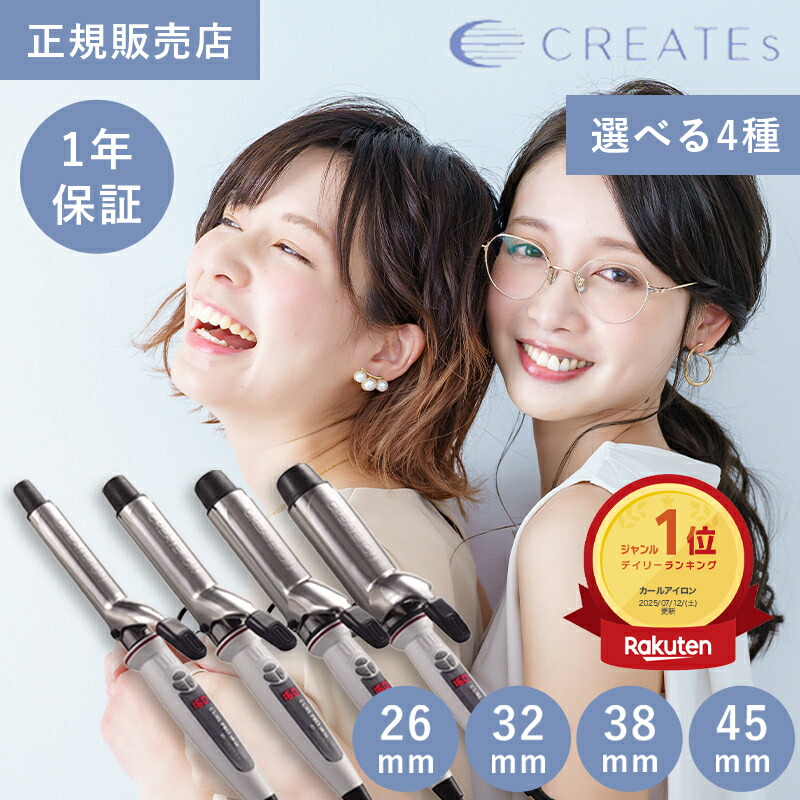 楽天市場】【ヘアオイルとセットでお得！】クレイツ カールプロSR 正規