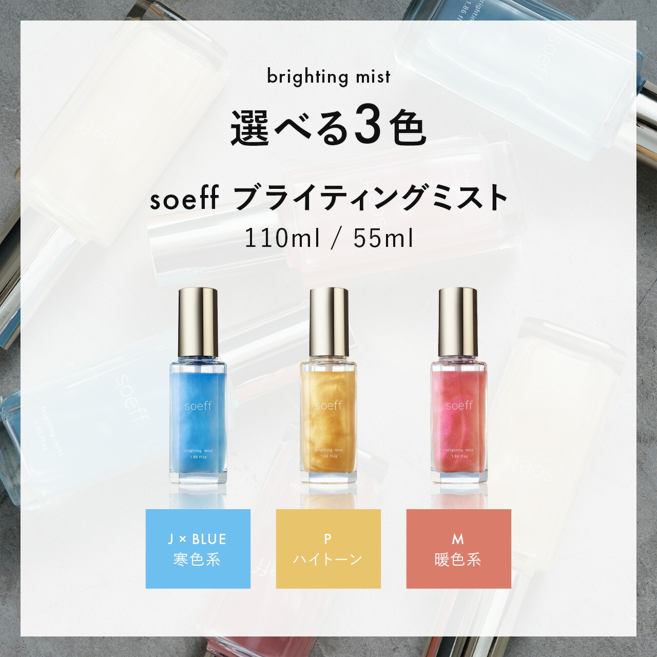 楽天市場】【9%OFFクーポン】 soeff ソフ ブライティングミスト P Poir