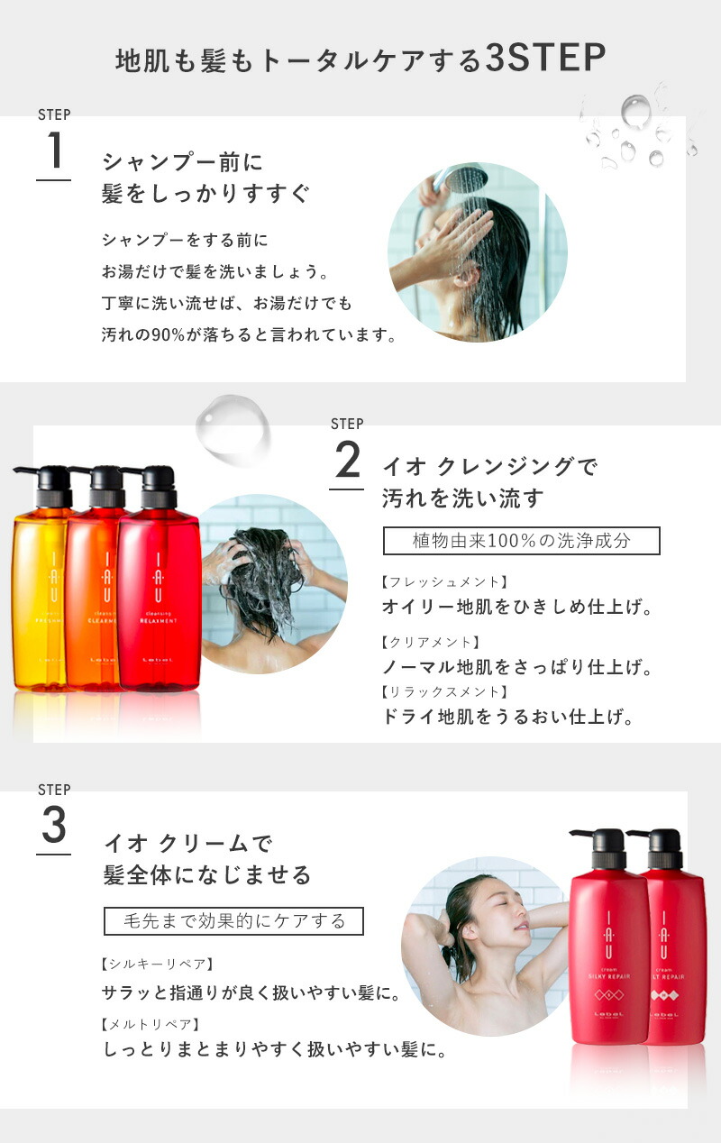 楽天市場】ルベル IAU イオ ホームケア シャンプー トリートメント