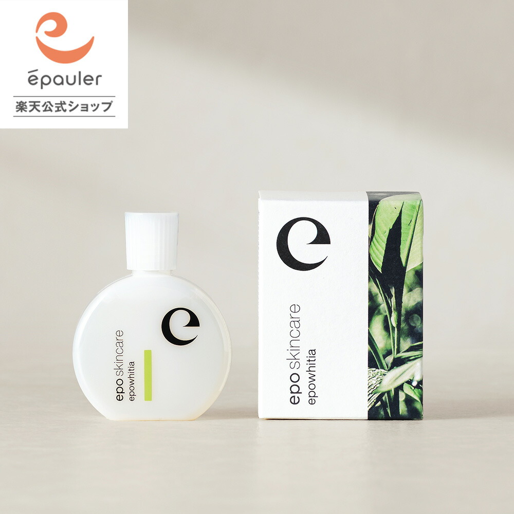 楽天市場】エポホワイティア 30mlの通販