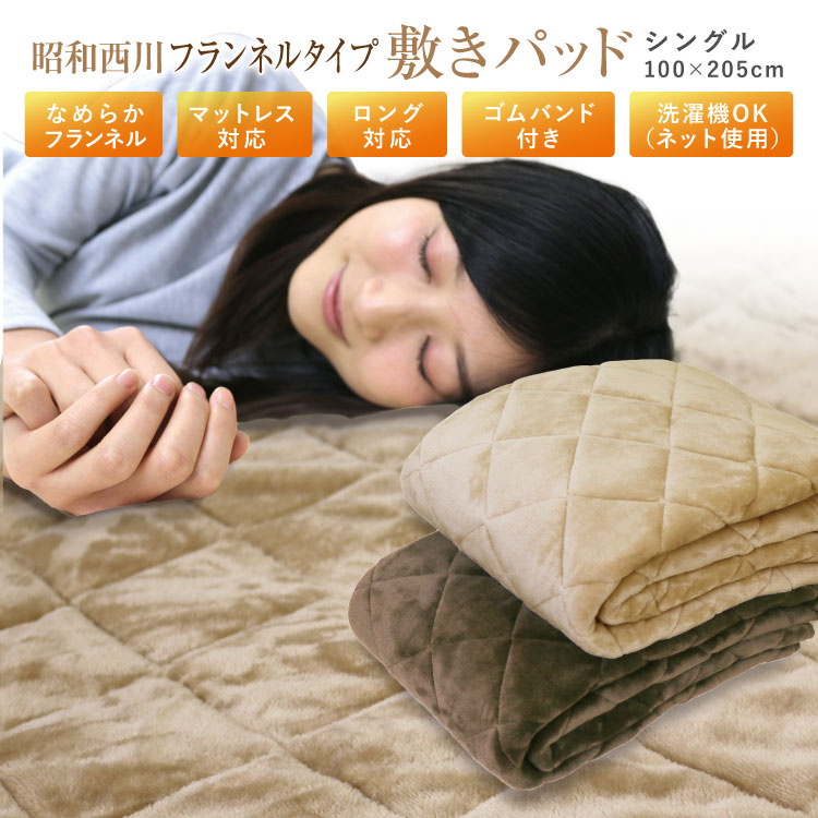 楽天市場】敷きパッド 昭和西川 シングル 100×205cm 秋冬用 あったか