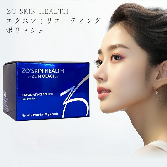 楽天市場】ゼオスキンヘルス ZO SKIN HEALTH エクスフォリエーティング