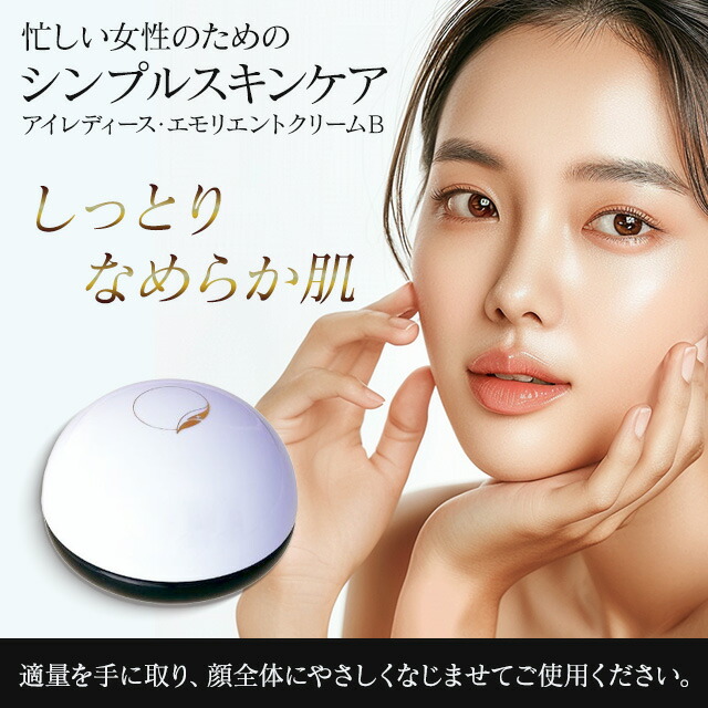 楽天市場】アイレディース エモリエントクリームB 40g スキンケア