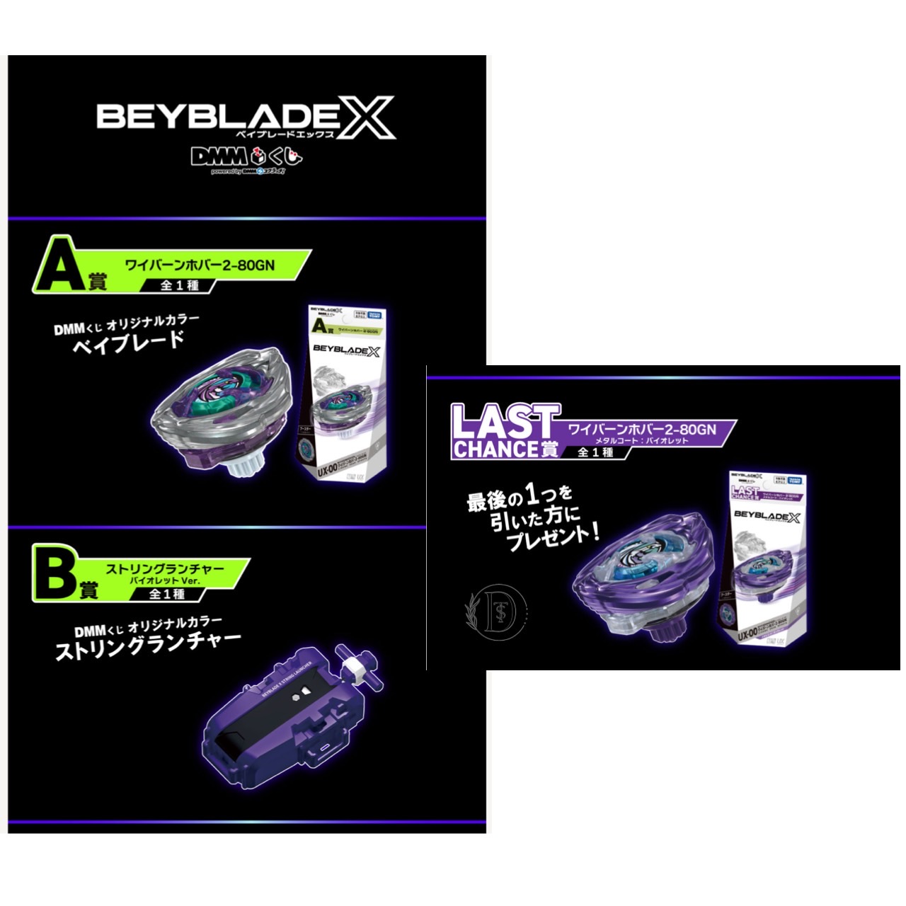 ベイブレードx DMMくじA.B賞セット※即購入可 BEYBLADE X ベイブレード