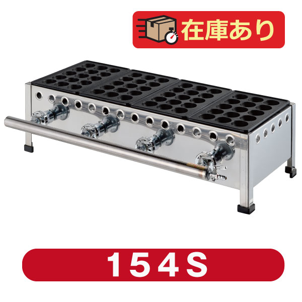楽天市場】IKK業務用たこ焼き器15穴×4連 鉄鋳物 154S【送料無料