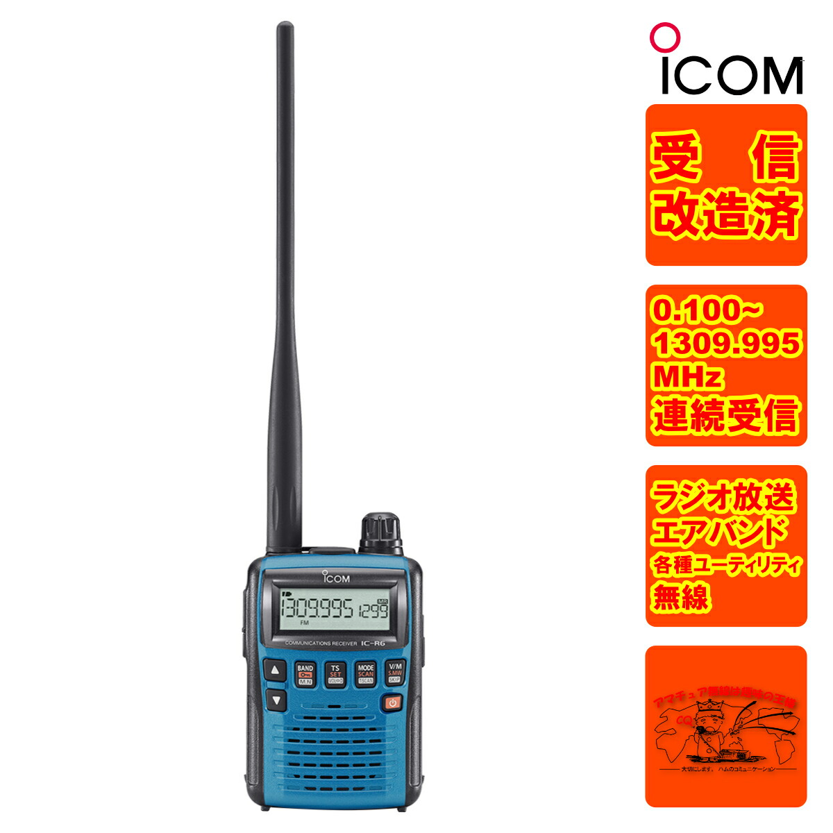 楽天市場】IC-R6 メタリックブルー 受信改造済 アイコム 広帯域