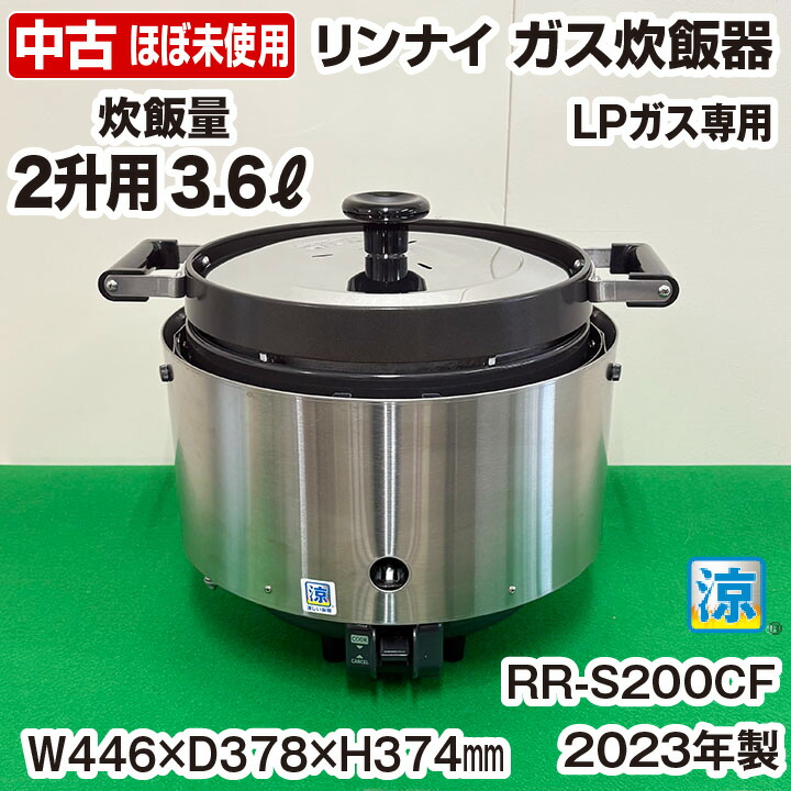 楽天市場】ガス炊飯器 lp 2升 中古の通販