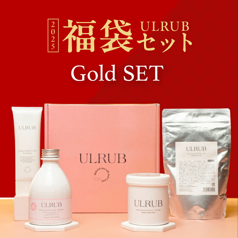 楽天市場】＼福袋GOLDセット／ULRUB ウルラブ ボディスクラブ 460g 1個