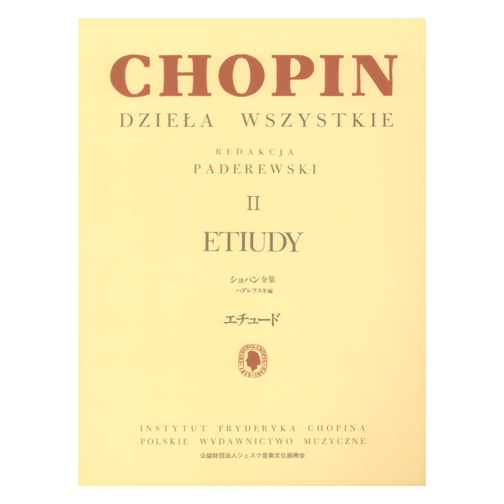 楽天市場】パデレフスキ版 ショパンの通販