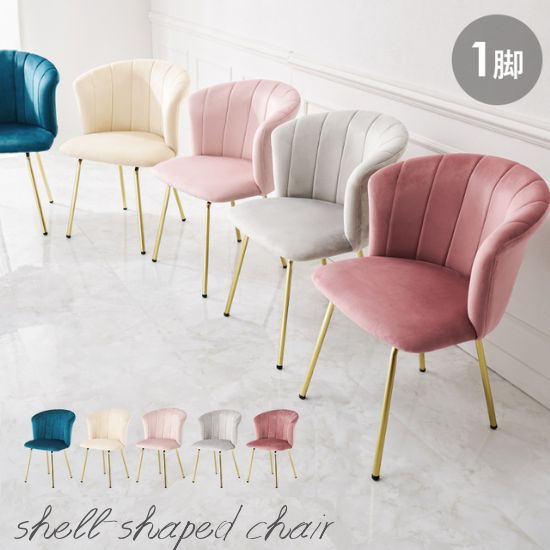 楽天市場】ゴールド脚 ベロア調 貝殻モチーフ チェア B ベロア風