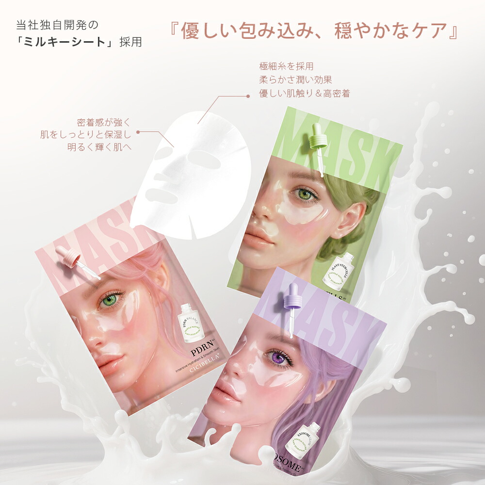 楽天市場】＼待望の個包装ミルキーマスク誕生／高評価☆CICIBELLA