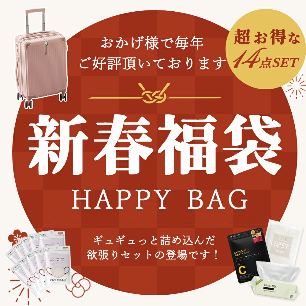 楽天市場】2026新春美容福袋「送料無料」cicibella シシベラ スーツ