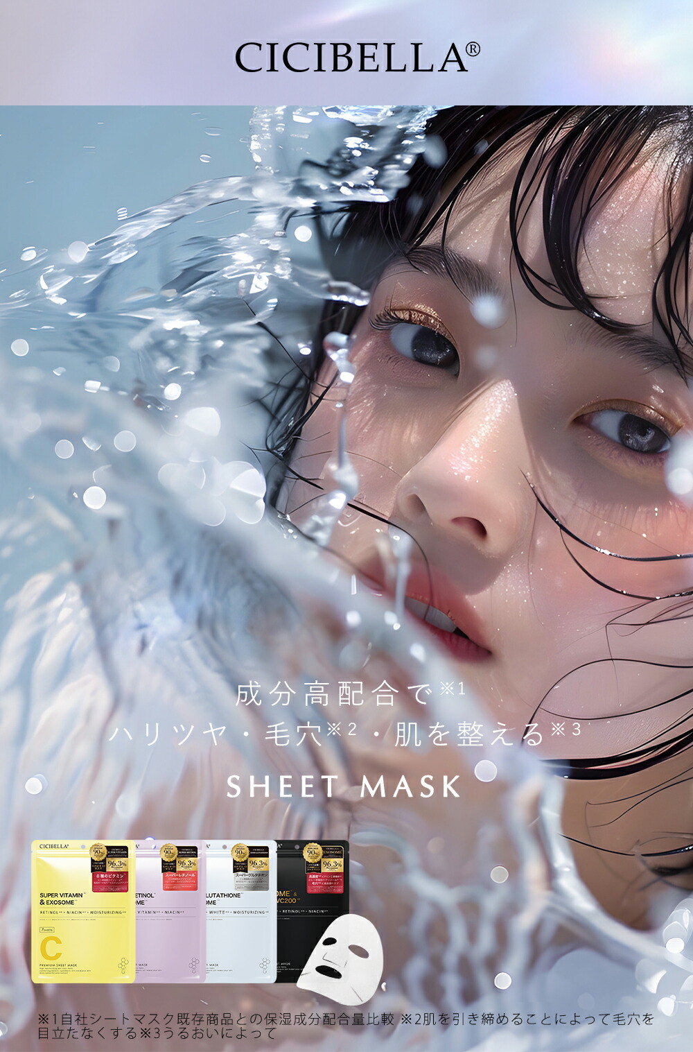楽天市場】【高濃度成分UP☆新登場】公式 cicibella シートマスク 7枚