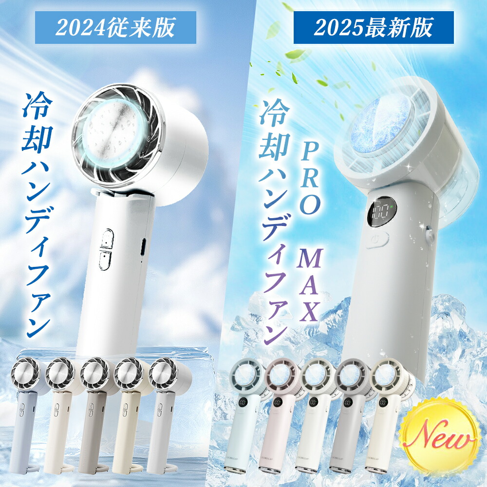 楽天市場】【2026最新版】冷却ハンディファンPROMAX -25°瞬間冷却 秒で