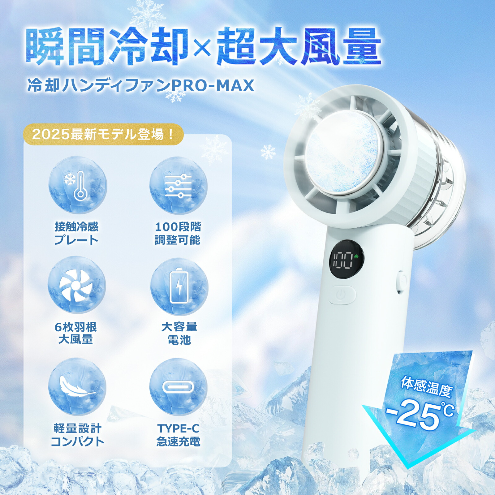 楽天市場】【2026最新版】冷却ハンディファンPROMAX -25°瞬間冷却 秒で