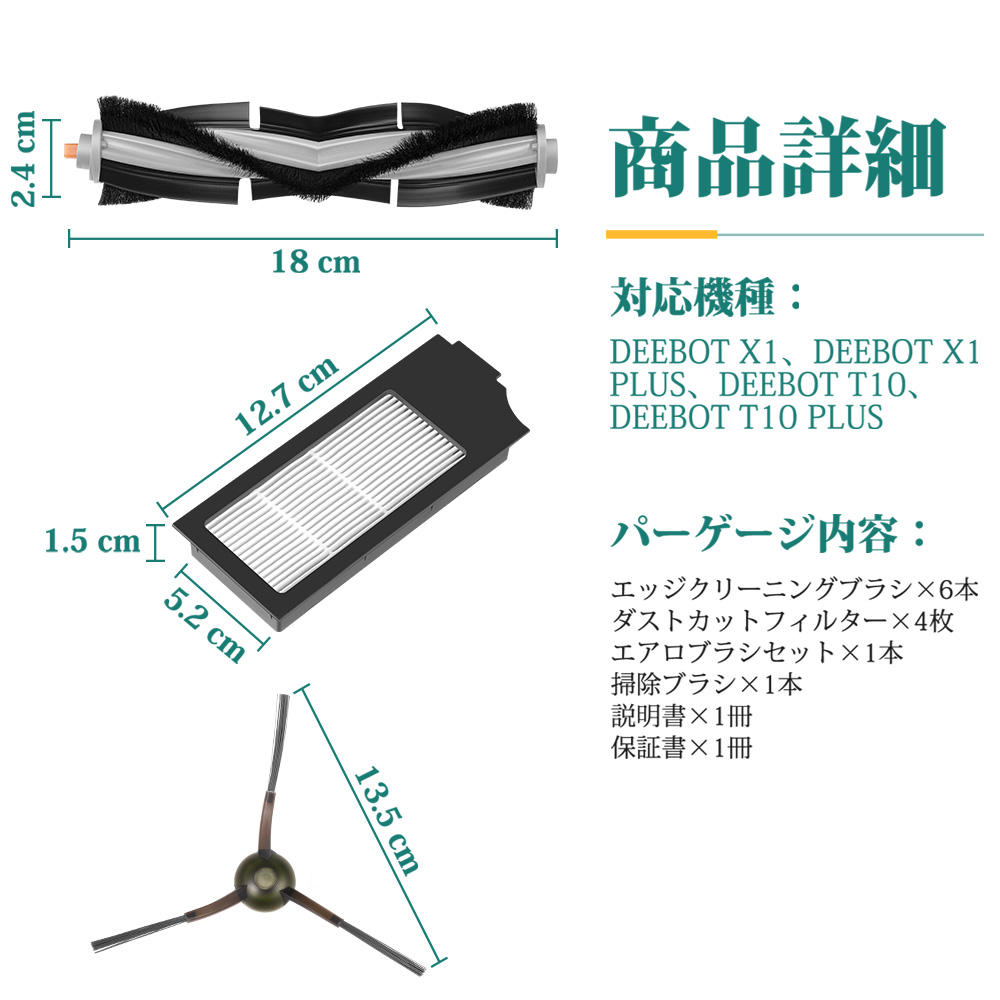 楽天市場】エコバックス DEEBOT X1 OMNI/TURBO 交換用消耗品 Ecovacs
