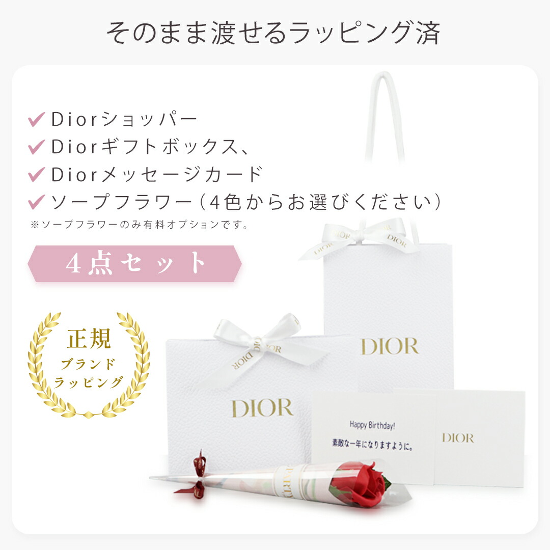 楽天市場】【あす楽 14時〆 土日も出荷】【ギフトセット】 Dior