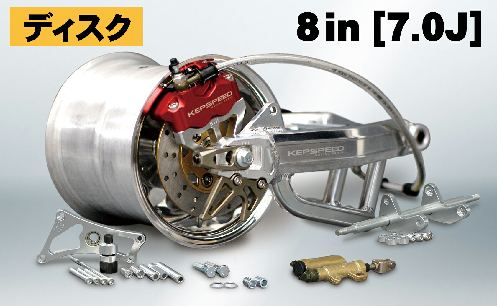 楽天市場】KEPSPEED製 モンキー用（ディスク）【8インチ×7.0J