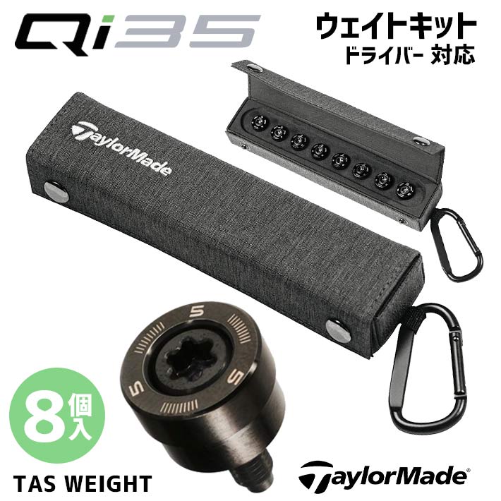 楽天市場】テーラーメイド Qi35 ドライバー用 純正 TAS ウェイト