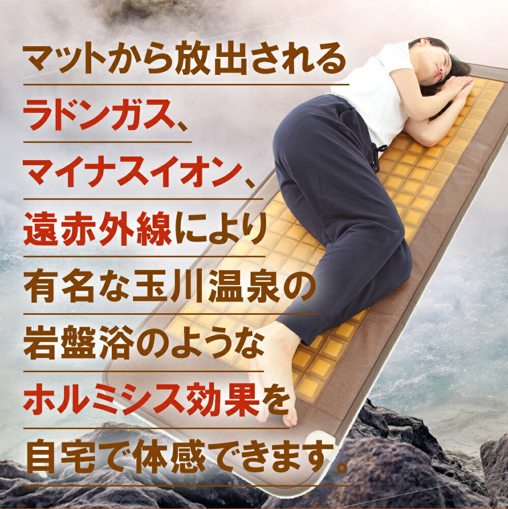 楽天市場】NEWラドン ラジウム岩盤浴マット ラドンガスとマイナス