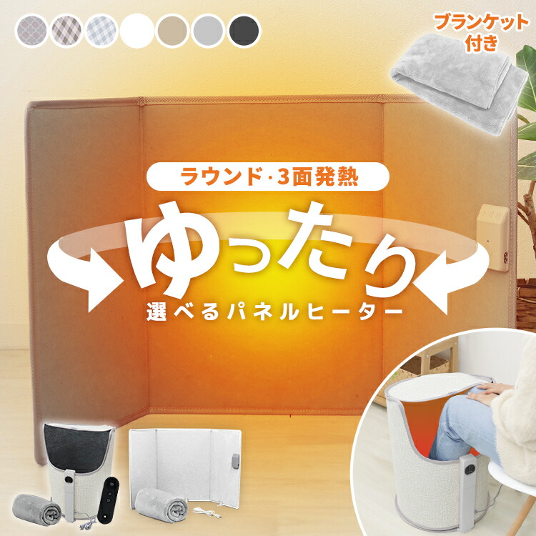 楽天市場】【最大10％OFFクーポン】2026最新 パネルヒーター 足元