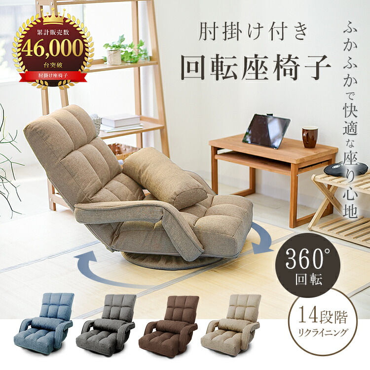 楽天市場】【最大5％OFFクーポン】座椅子 腰痛 肘掛け 回転 ハイバック
