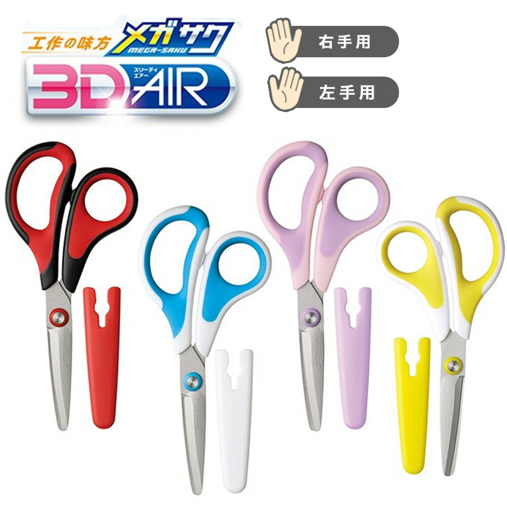 楽天市場】SONIC メガサク 3Dエアー 学童はさみ フッ素コート 軽量