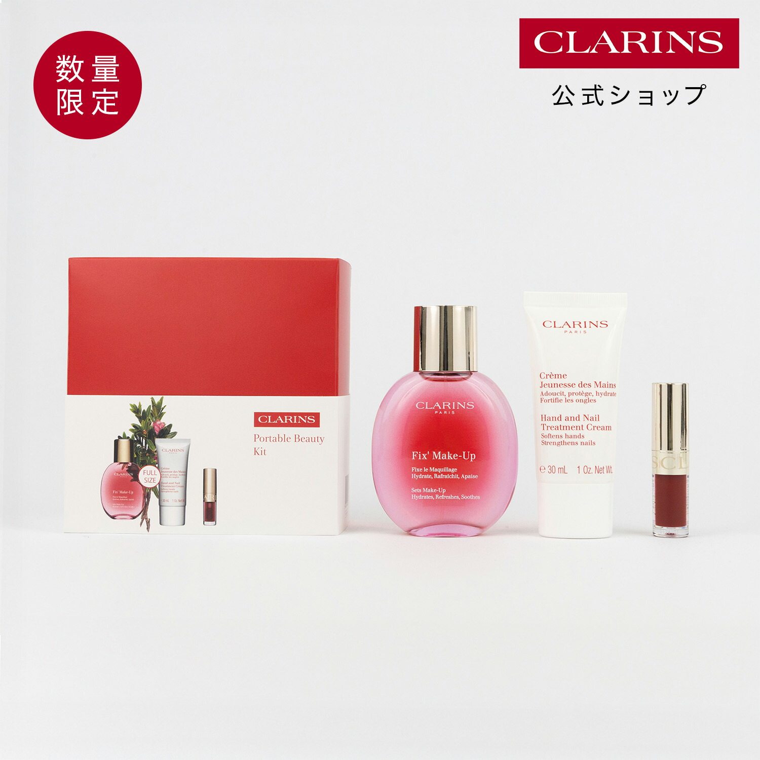 楽天市場】【公式】ポータブルビューティキット / CLARINS クラランス